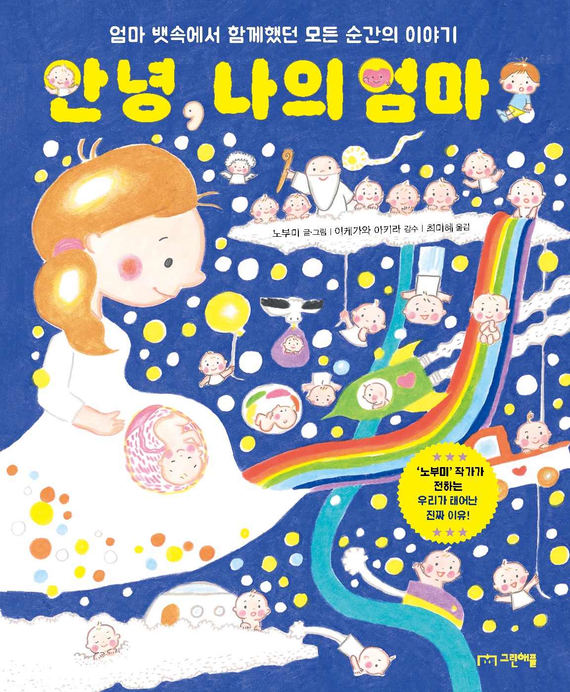 안녕, 나의 엄마