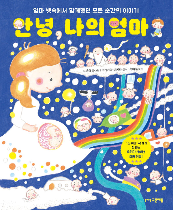 안녕, 나의 엄마