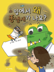 입에서 왜 똥냄새가 나요?