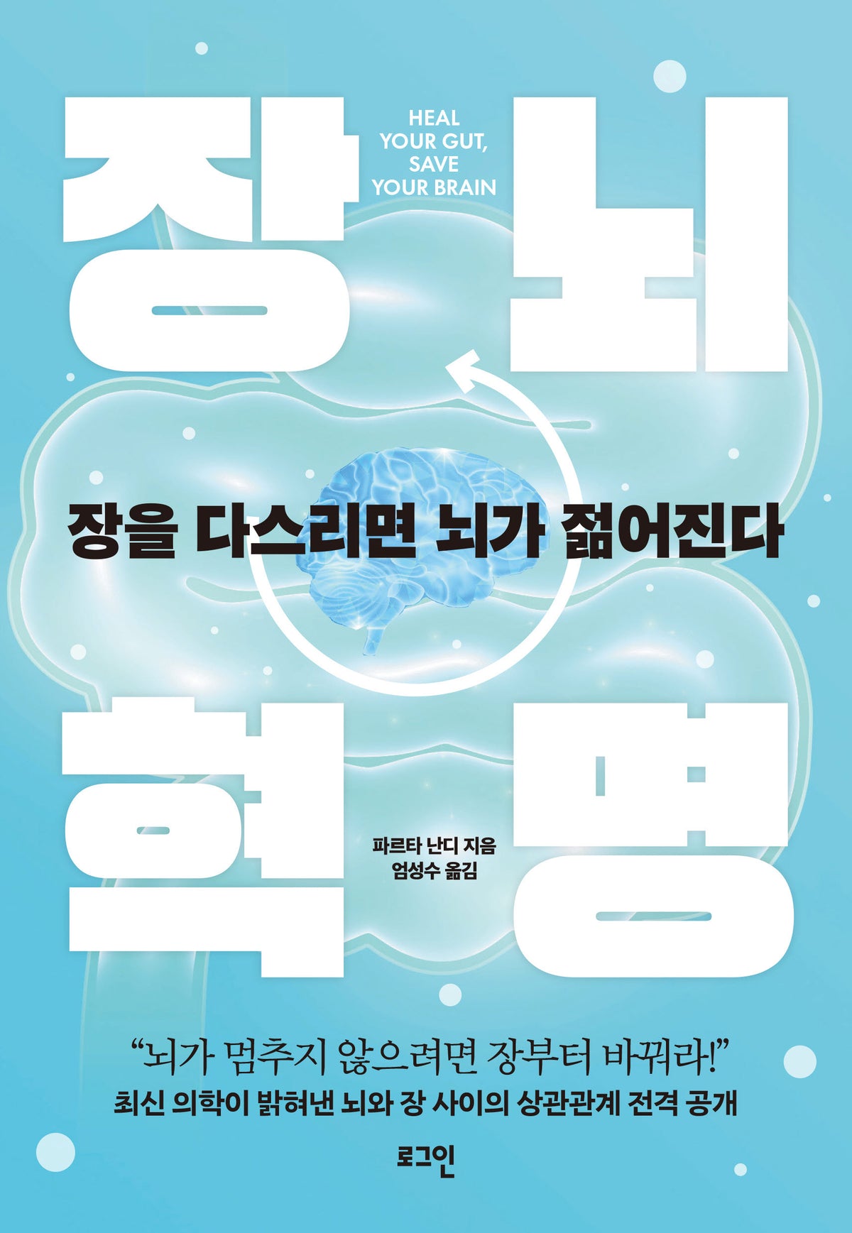 장뇌혁명
