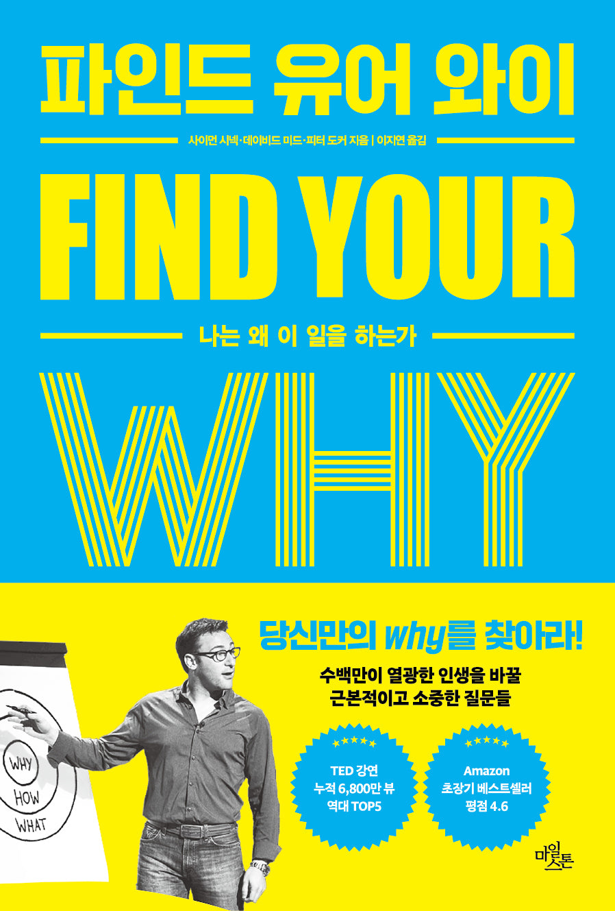 파인드 유어 와이(개정판)