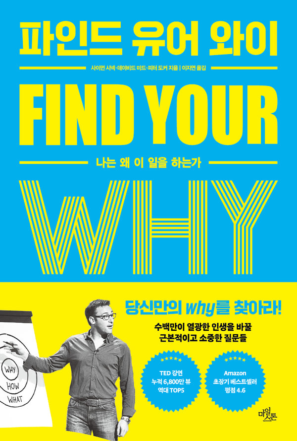 파인드 유어 와이(개정판)