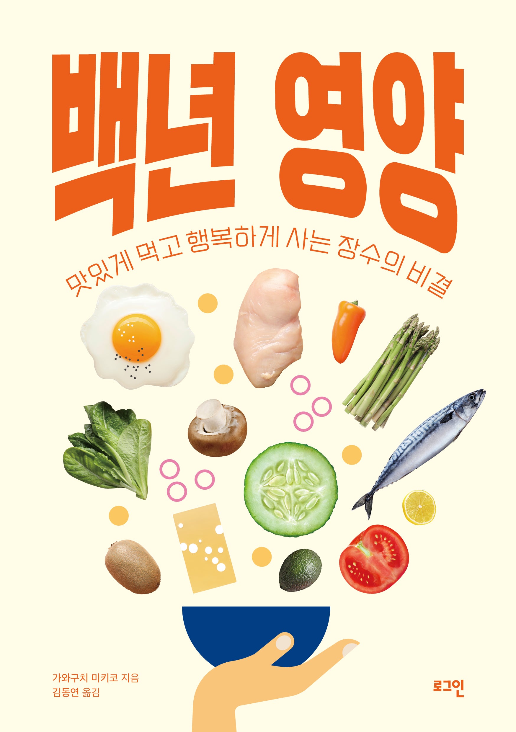 백년 영양
