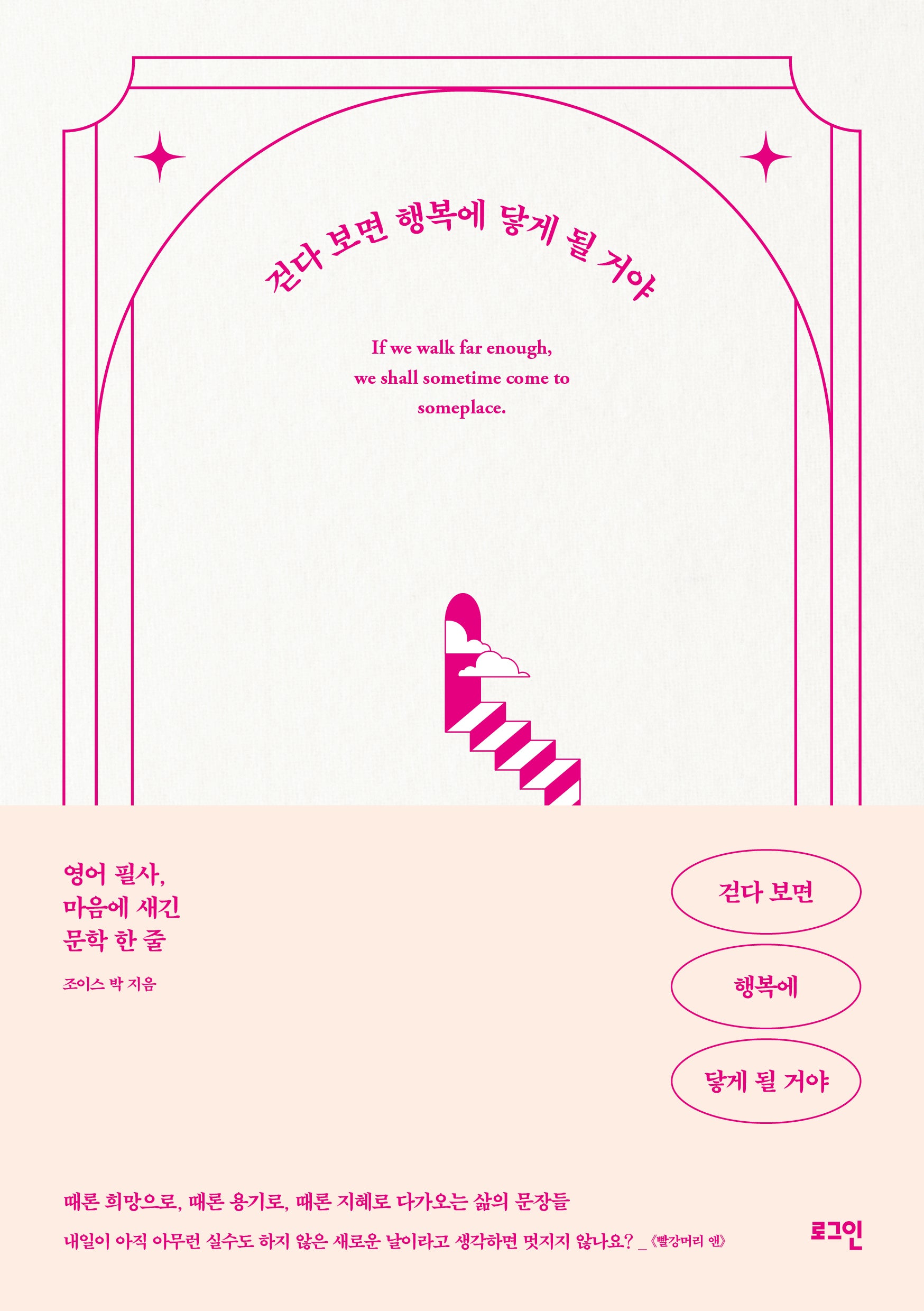 걷다 보면 행복에 닿게 될 거야