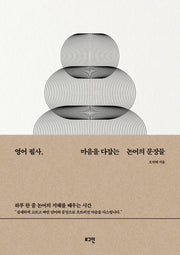 영어 필사, 마음을 다잡는 논어의 문장들