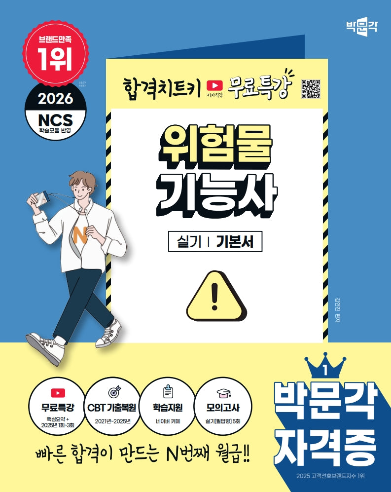 2026 박문각 위험물기능사 실기 기본서