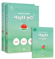 2026 사이다 면접