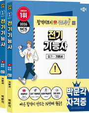 2026 박문각 전기기능사 (필기+실기)+무료특강 세트(전2권)