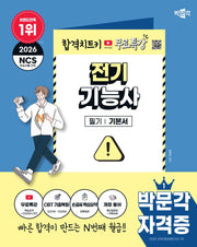2026 박문각 전기기능사 필기+무료특강