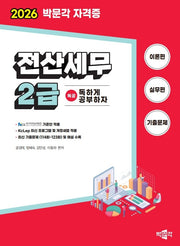 2026 독공 전산세무 2급