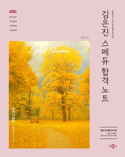 2027 김은진 스페듀(Special Education) 합격노트 Vol 3