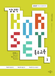 2027 김남진 Korset 특수교육 1