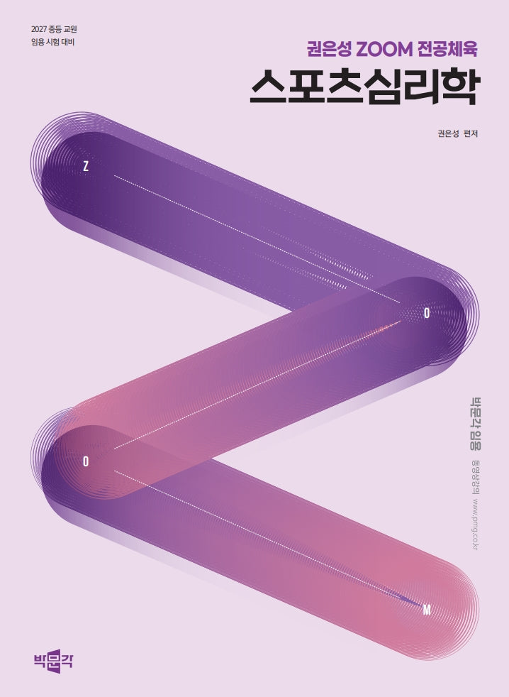 2027 권은성 ZOOM 전공체육 스포츠심리학