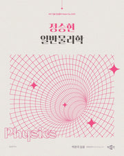 2027 정승현 일반물리학