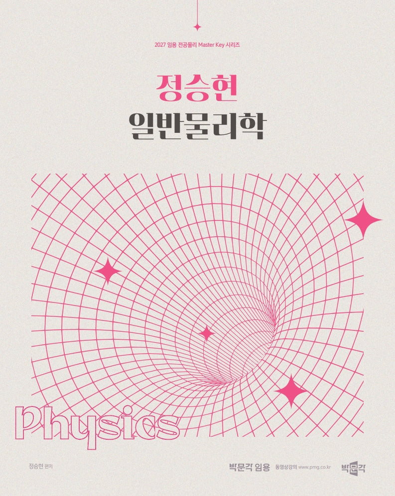 2027 정승현 일반물리학