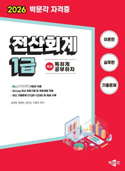2026 독공 전산회계 1급