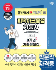 2026 피복아크용접기능사 필기 8개년 기출문제집+무료특강