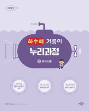 2027 하수혜 거름이 누리과정 2: 의사소통