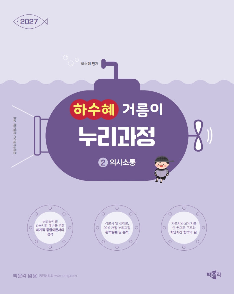 2027 하수혜 거름이 누리과정 2: 의사소통