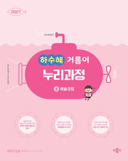 2027 하수혜 거름이 누리과정 4: 예술경험