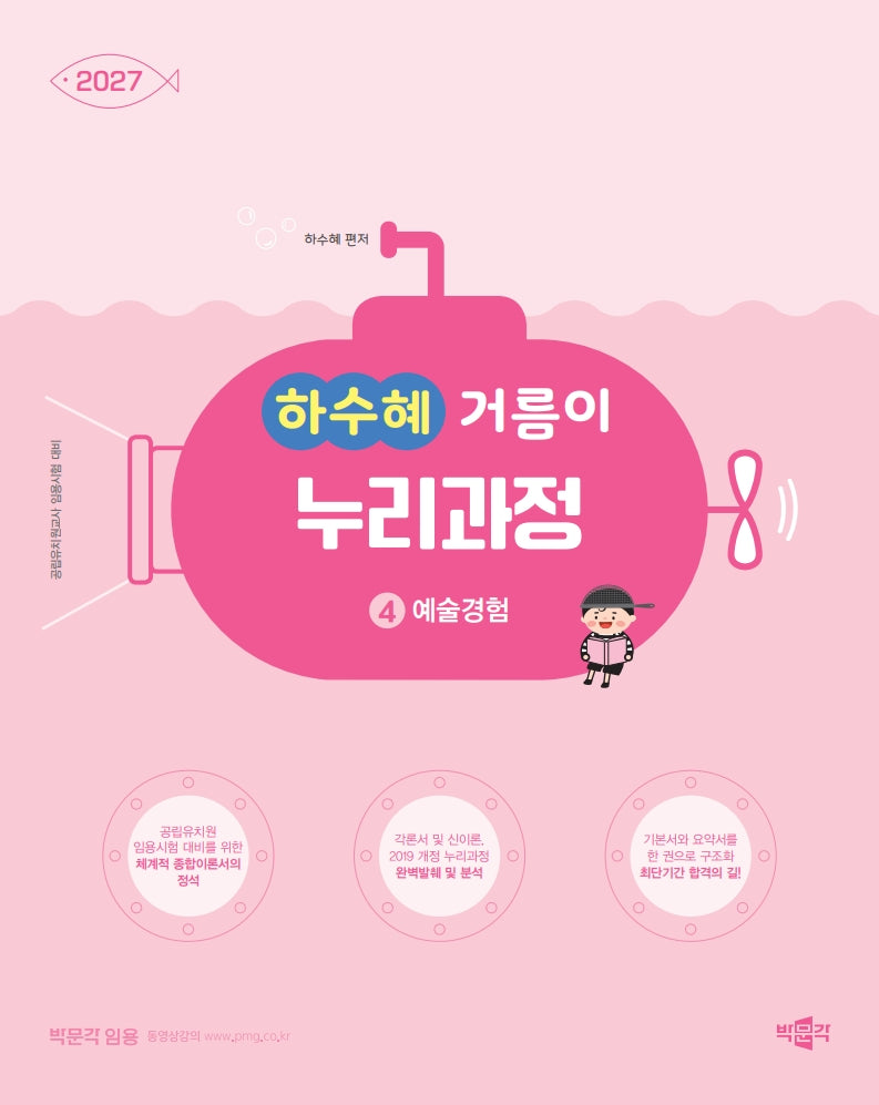 2027 하수혜 거름이 누리과정 4: 예술경험
