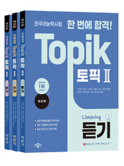 한국어능력시험 한 번에 합격! TOPIK 토픽2 세트(듣기/쓰기/읽기)(전3권)