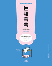 2027 권지수 교육학 문제집 논제쏙쏙