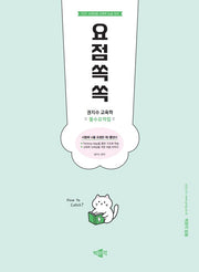 2027 권지수 교육학 필수요약집 요점쏙쏙