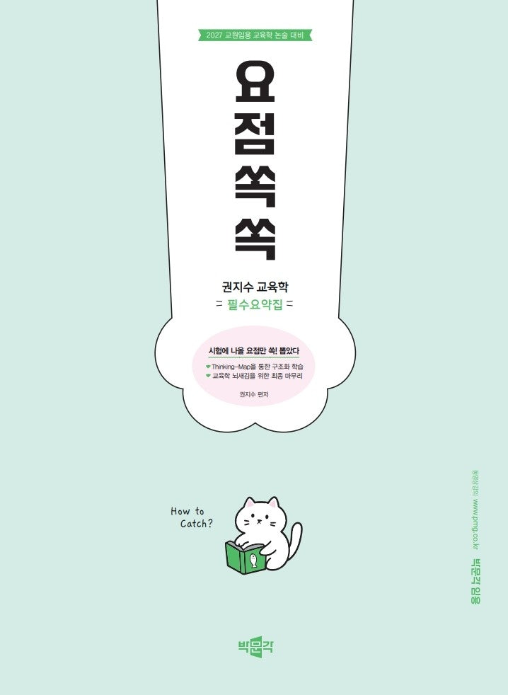 2027 권지수 교육학 필수요약집 요점쏙쏙