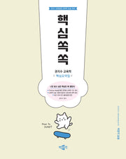 2027 권지수 교육학 핵심요약집 핵심쏙쏙