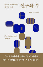 인구와 부