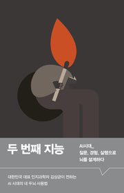 두 번째 지능