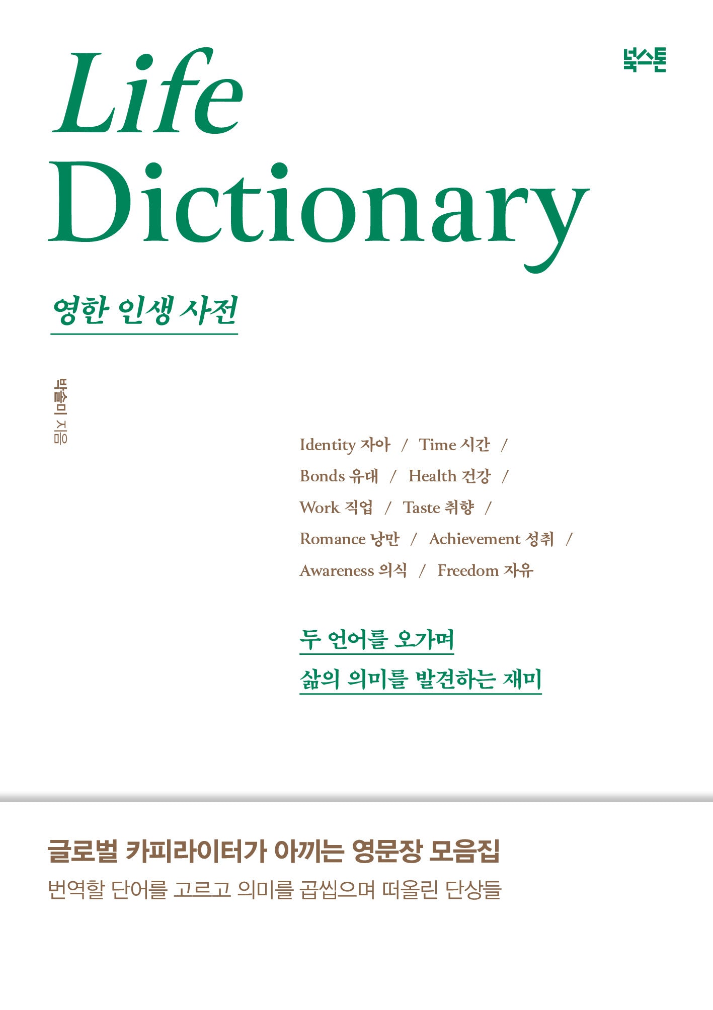 영한 인생 사전