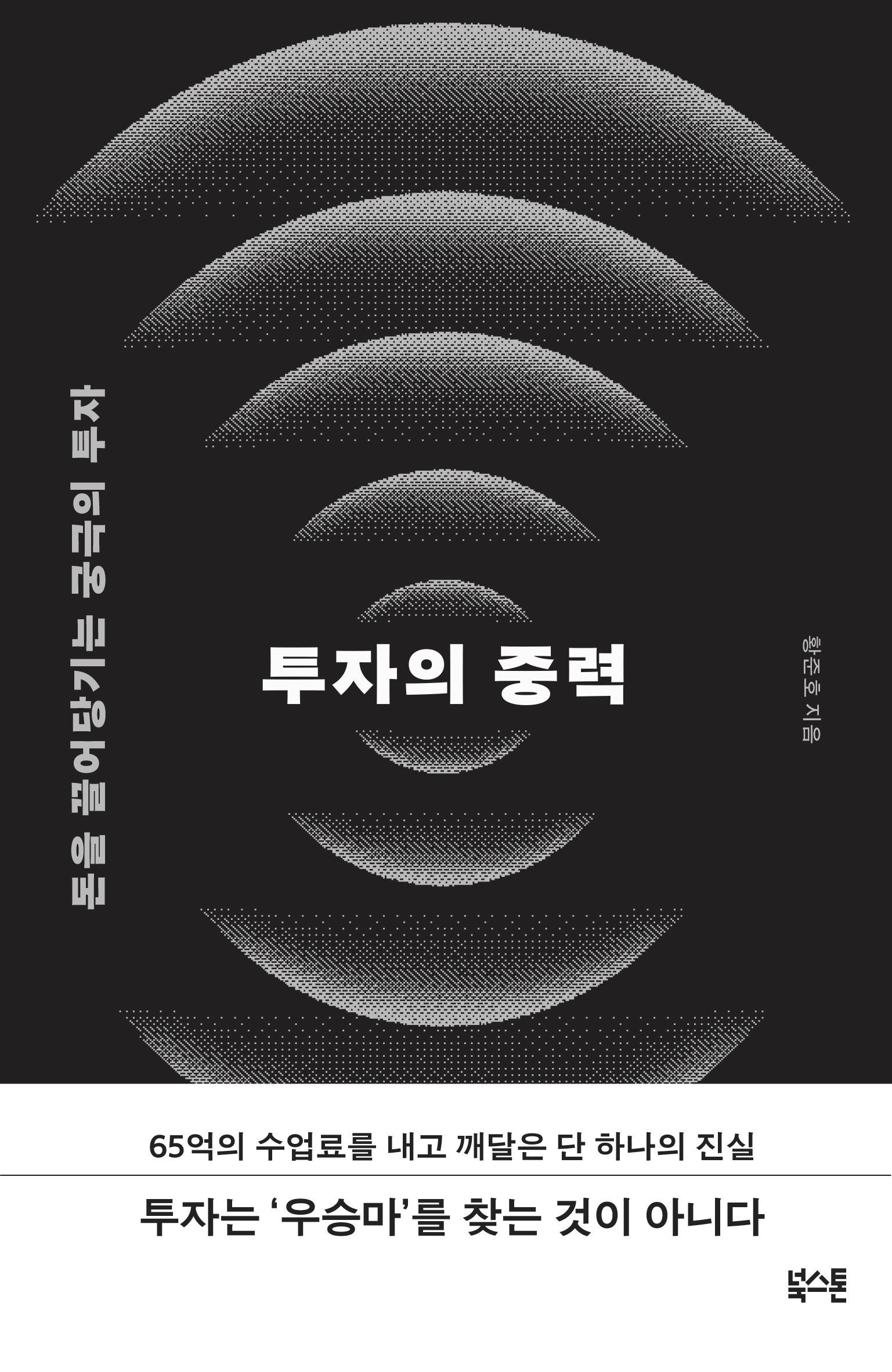 투자의 중력
