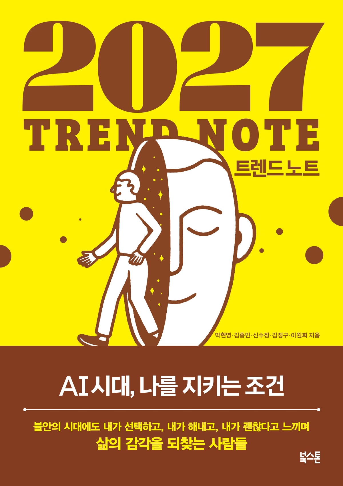 2027 트렌드 노트