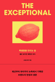 특별함을 만드는 일