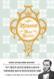 독일인의 사랑(초판본)(1906년 오리지널 초판본 표지 디자인)(양장본 Hardcover)