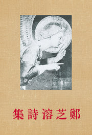 정지용 시집(초판본)(1935년 오리지널 초판본 표지디자인)(더스토리 착한책 프로젝트)