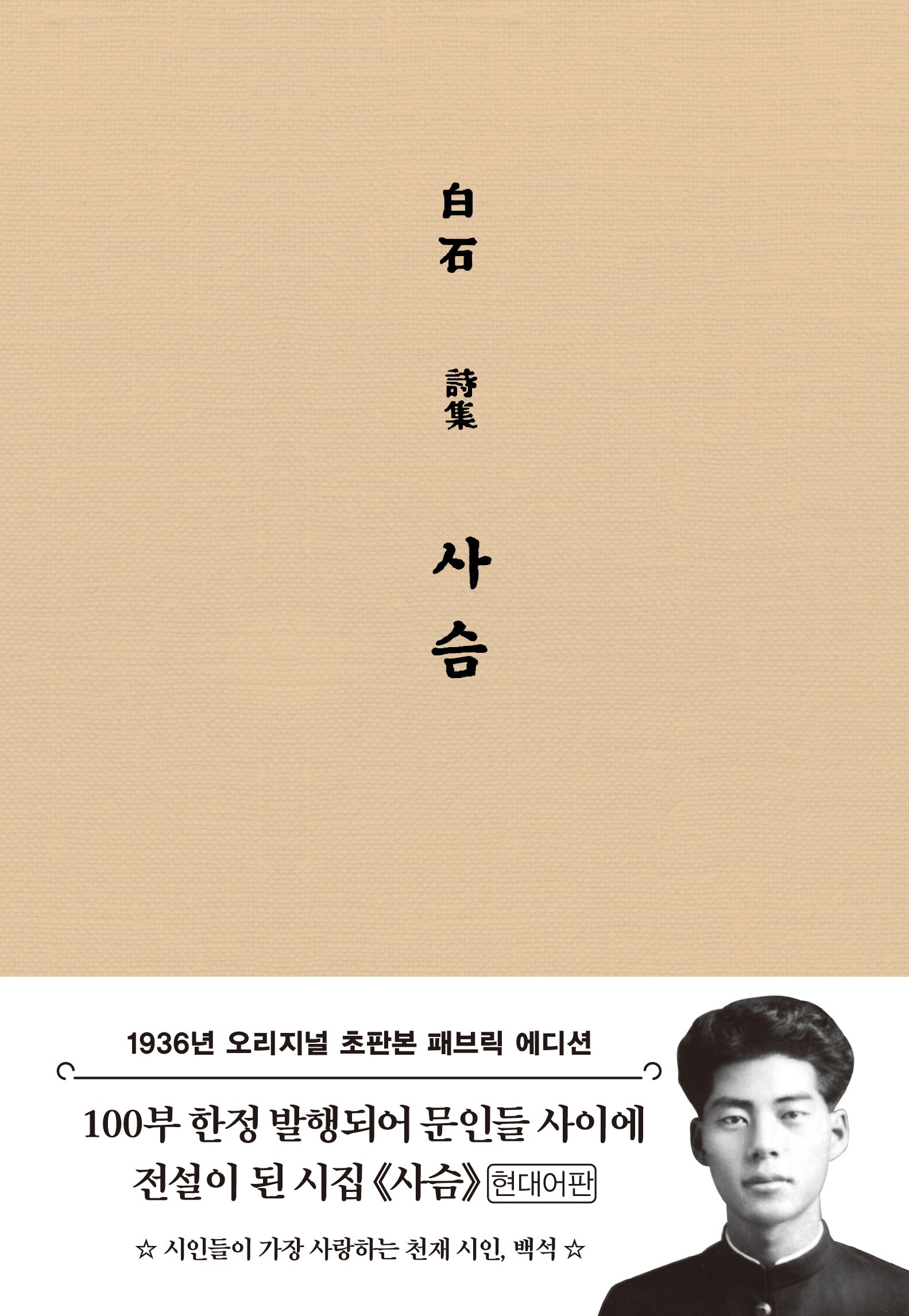 사슴(초판본)(패브릭 에디션)(양장본 Hardcover)