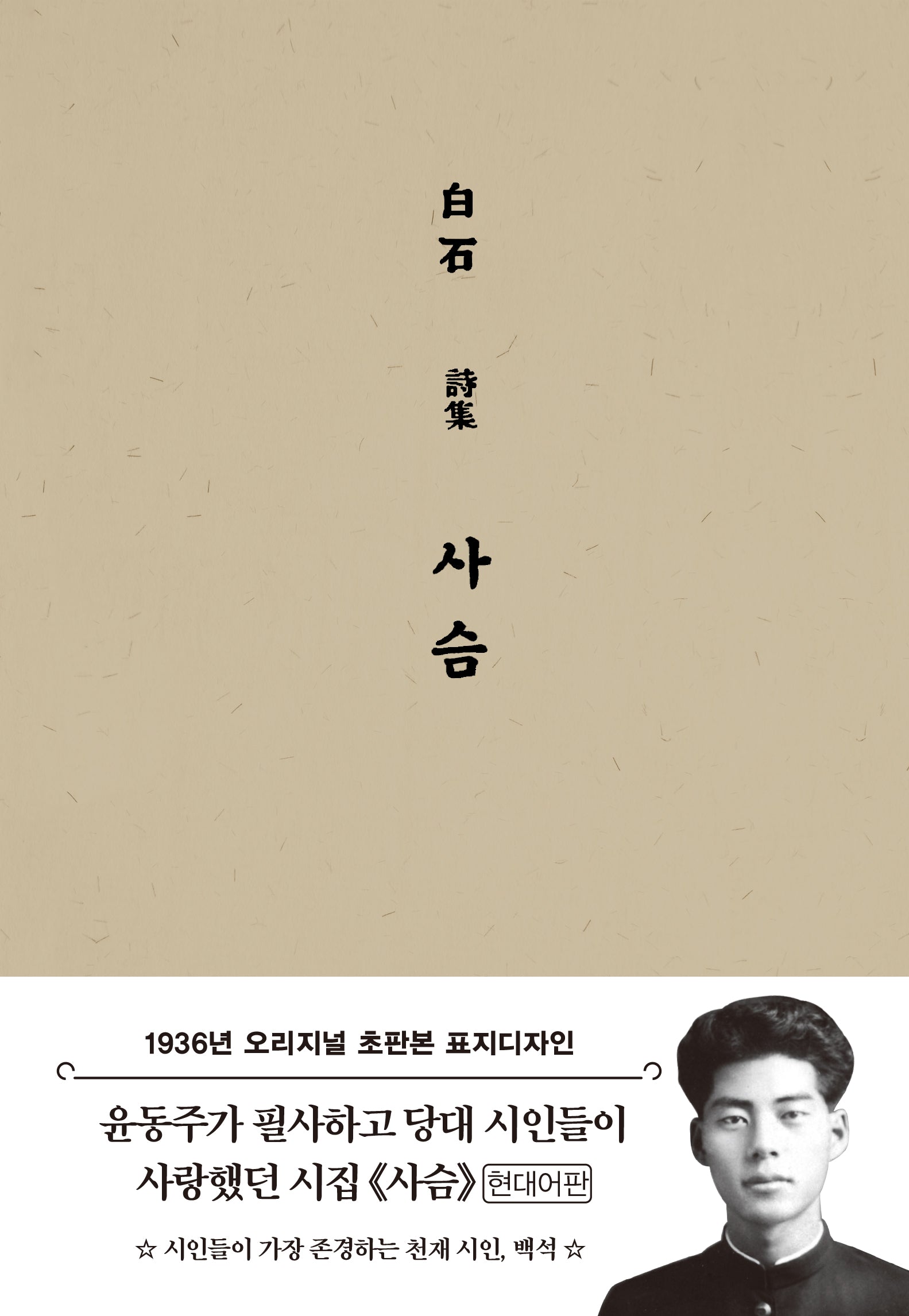 사슴(초판본)(1936년 오리지널 초판본 표지디자인)(양장본 Hardcover)