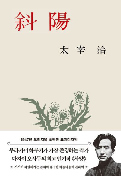 사양(초판본)(양장본 Hardcover)
