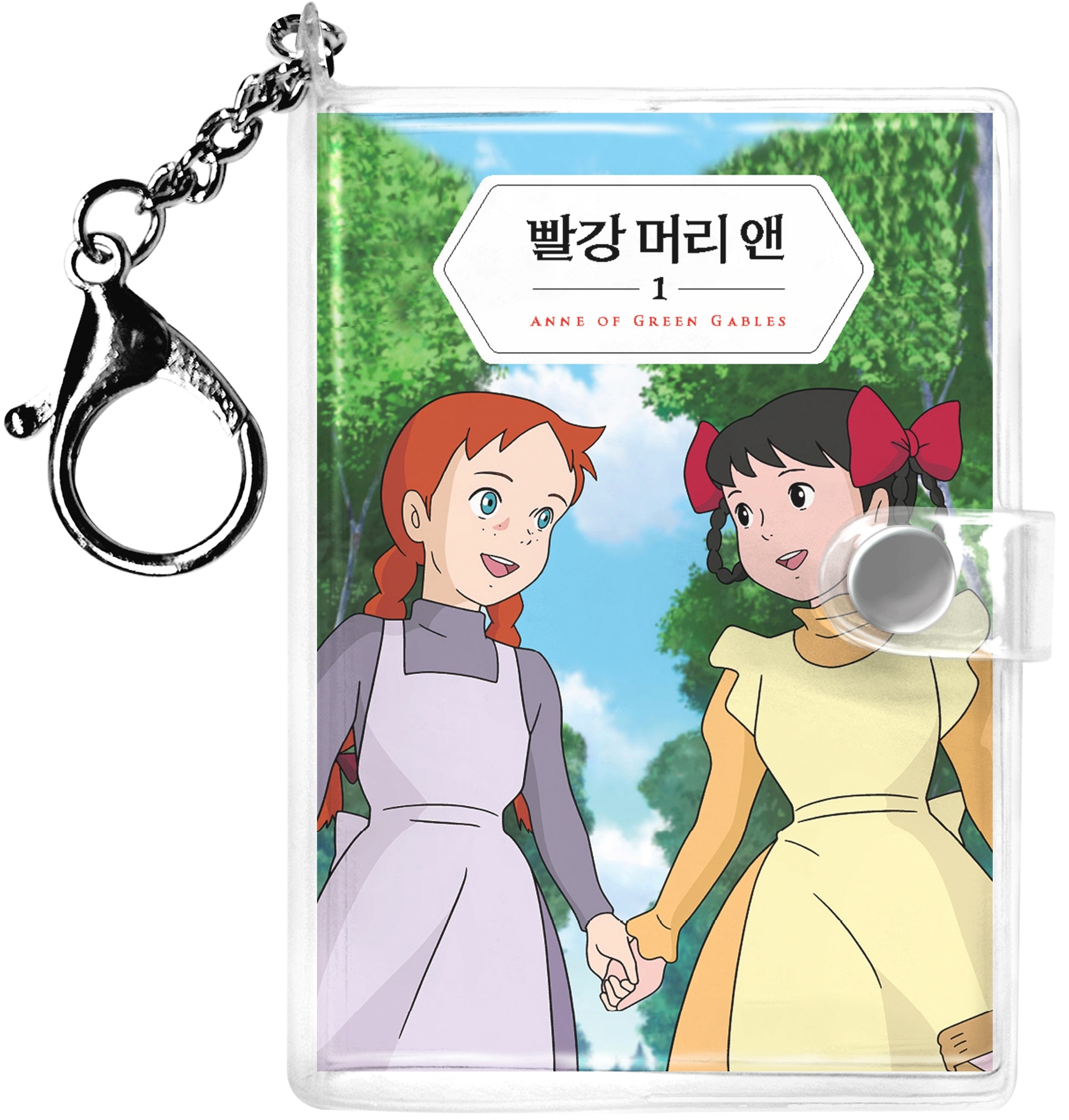 빨강 머리 앤 미니미니 키링북 1(미니미니 키링북 시리즈)