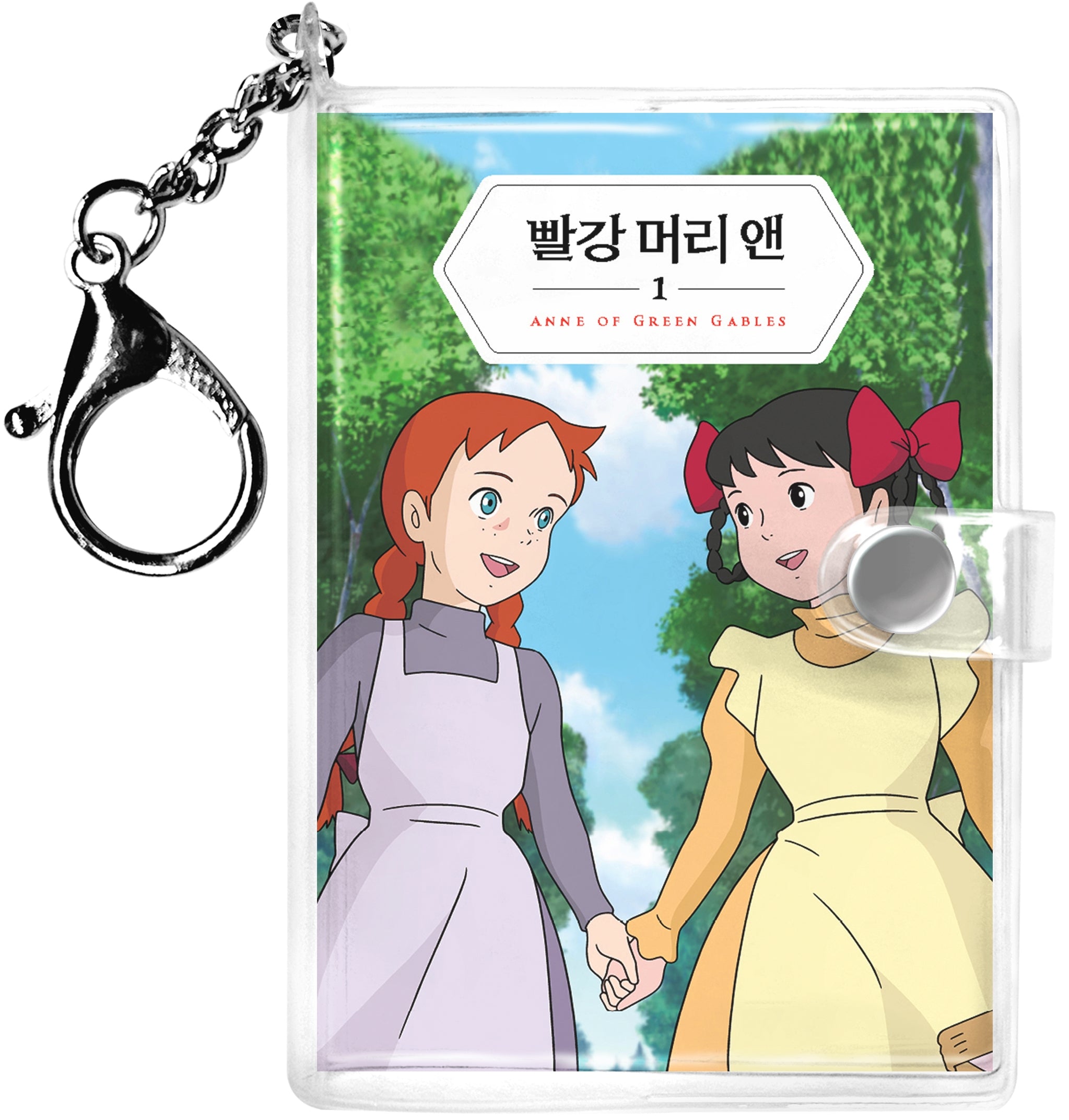 빨강 머리 앤 미니미니 키링북 1(미니미니 키링북 시리즈)