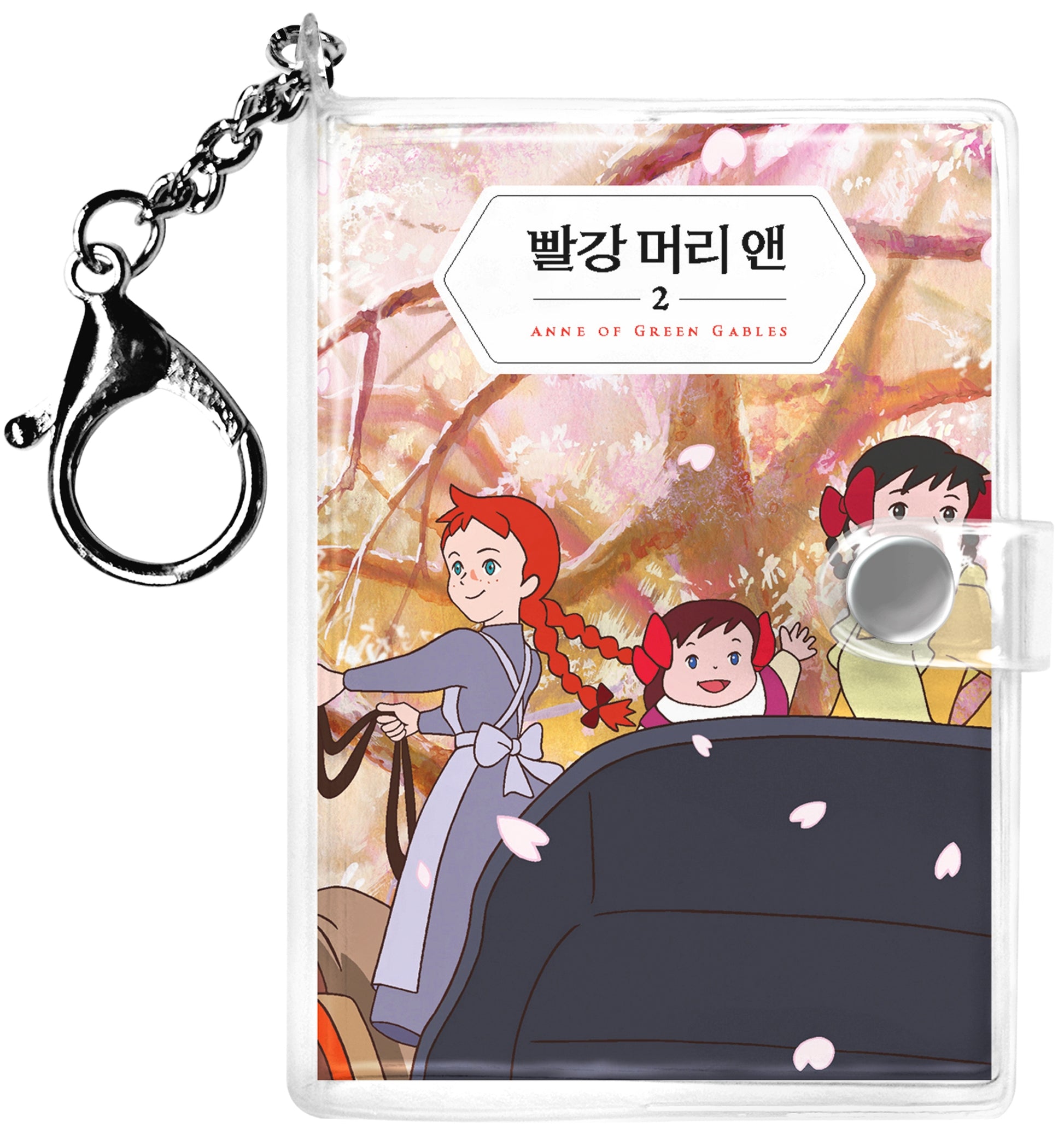빨강 머리 앤 미니미니 키링북 2(미니미니 키링북 시리즈)
