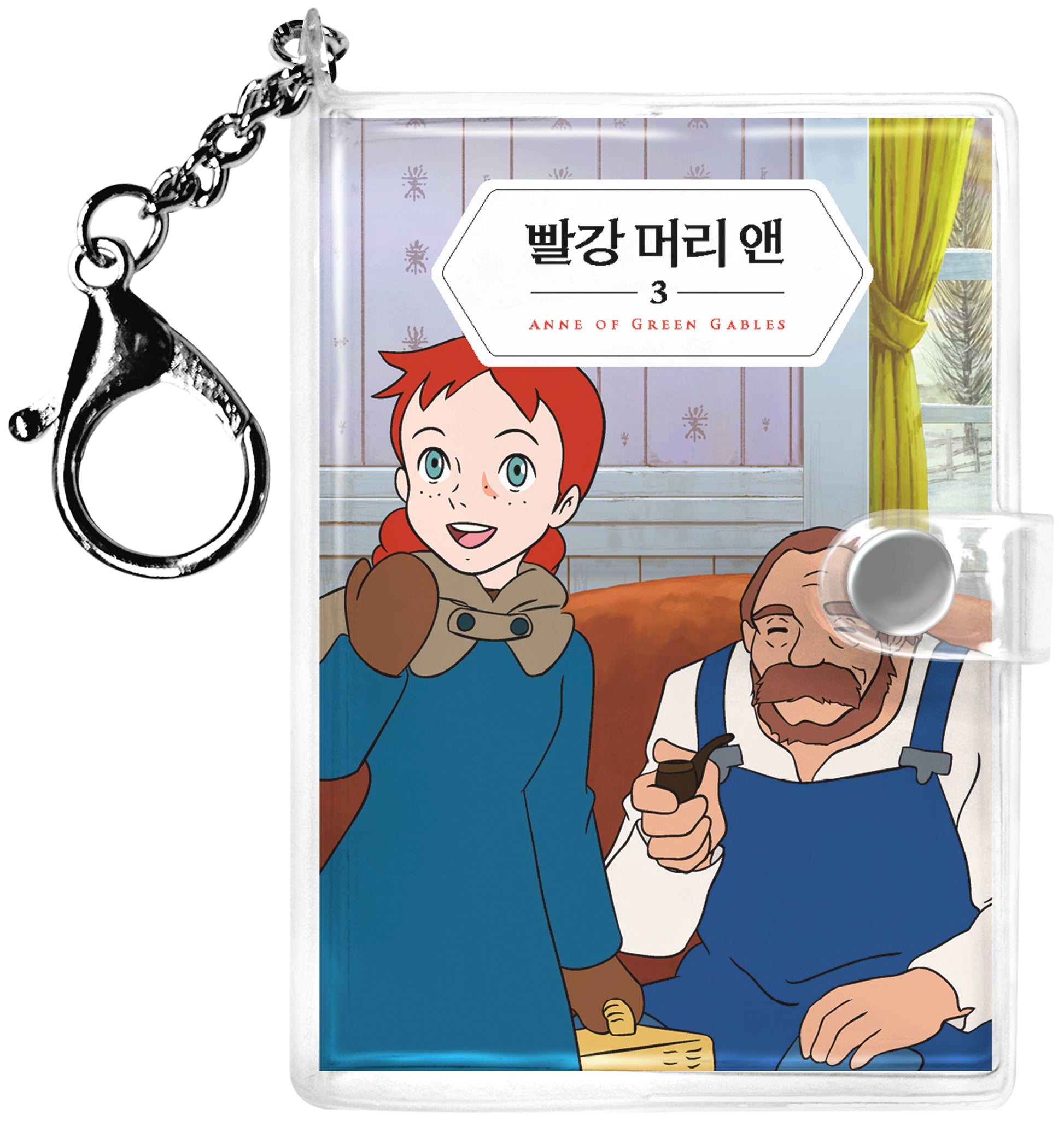 빨강 머리 앤 미니미니 키링북 3(미니미니 키링북 시리즈)