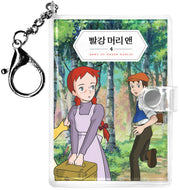 빨강 머리 앤 미니미니 키링북 4(미니미니 키링북 시리즈)