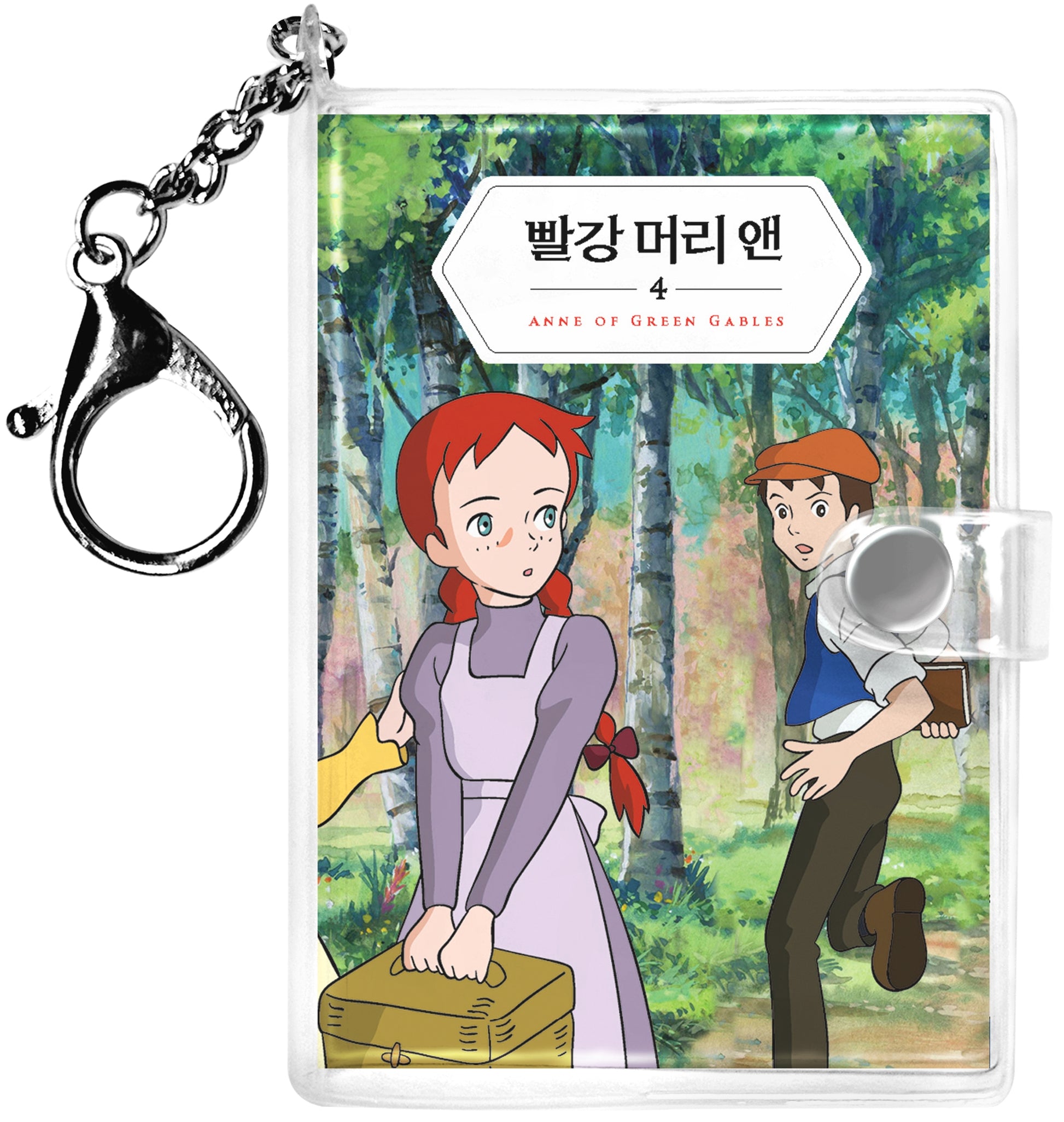 빨강 머리 앤 미니미니 키링북 4(미니미니 키링북 시리즈)