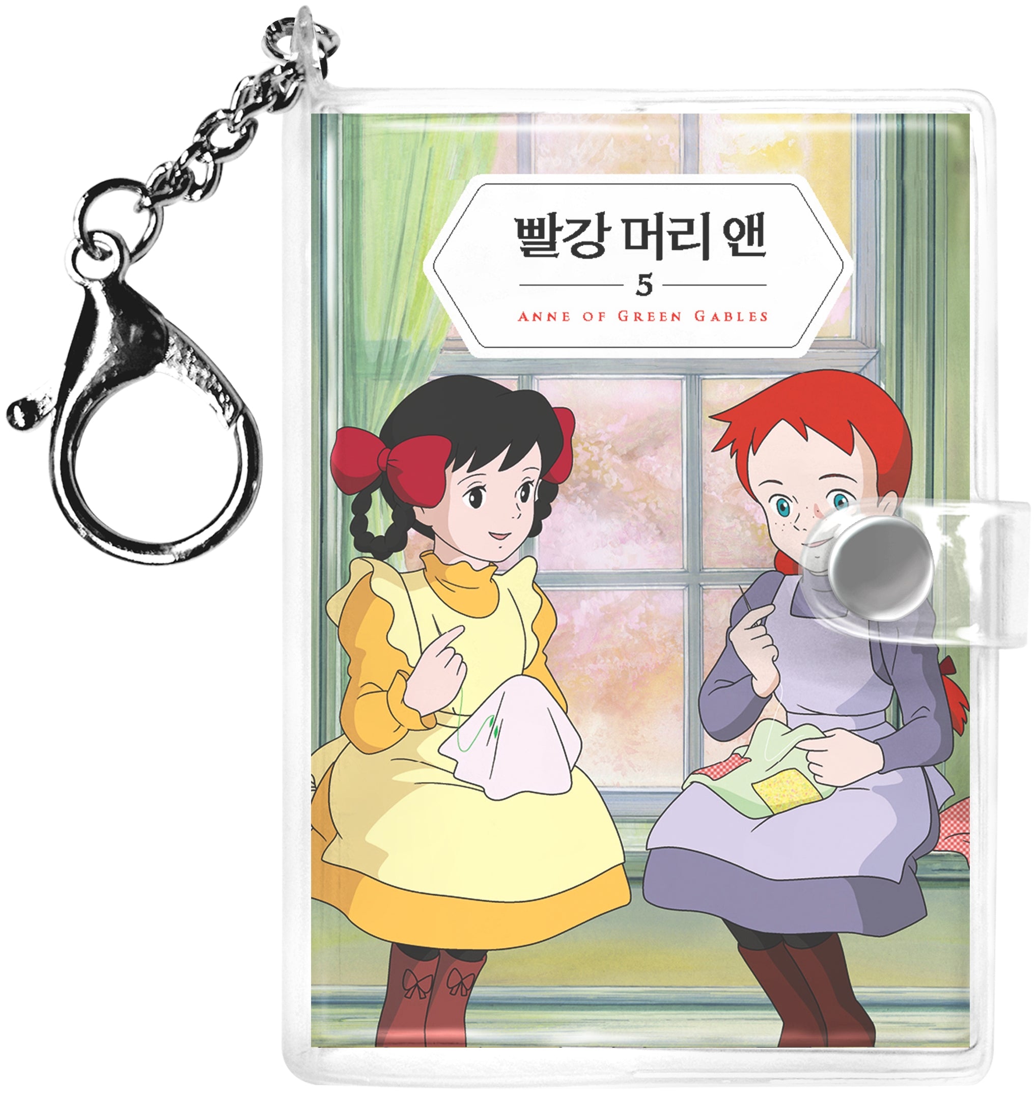빨강 머리 앤 미니미니 키링북 5(미니미니 키링북 시리즈)