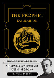 초판본 예언자: 1923년 오리지널 초판본 표지디자인(블랙벨벳 금장 에디션)(양장본 Hardcover)