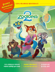 디즈니 애니메이션 영어 따라쓰기: 주토피아 2(양장본 Hardcover)